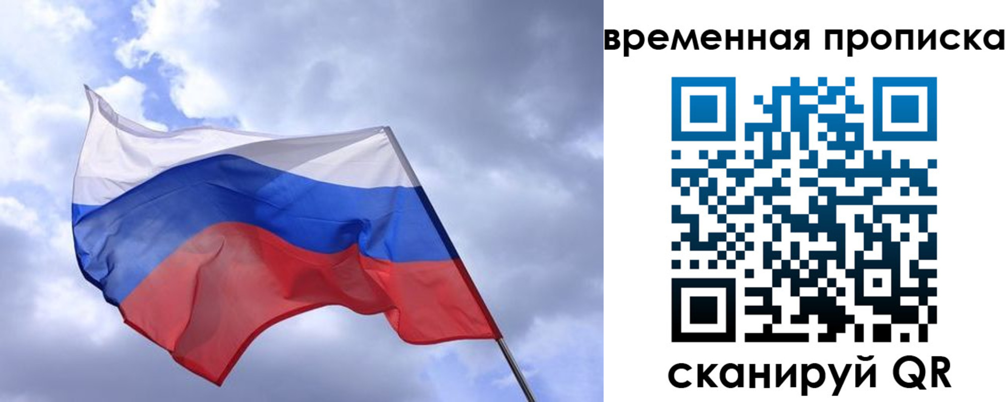временная регистрация для школы в Истре