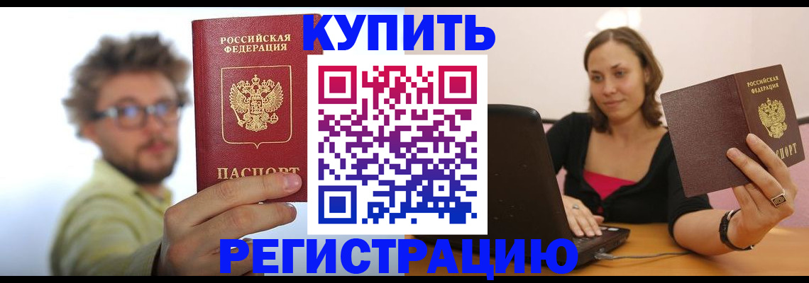 временная регистрация надежно в Истре